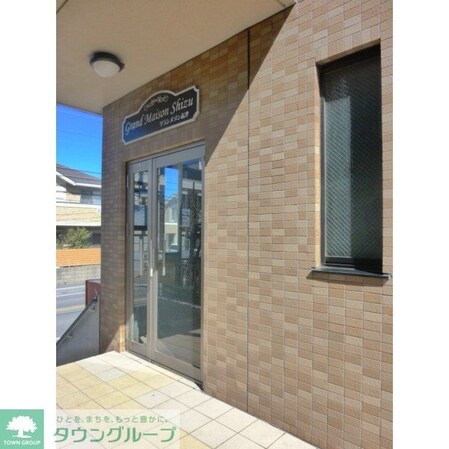 グランメゾン志津の物件内観写真